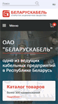 Mobile Screenshot of de.belaruskabel.by